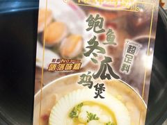 -禄婶鸡煲·打边炉
