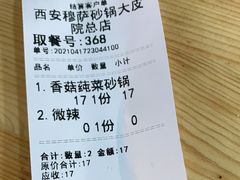 -清真·穆萨砂锅(大皮院店)