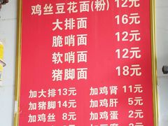 -老五鸡丝豆花面粉(瑞金北路68号院店)