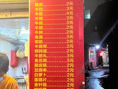 -伙记牛杂糖水