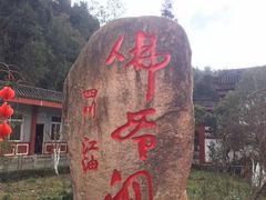 -佛爷洞旅游景区