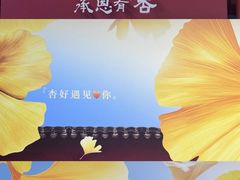 -承恩寺