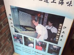 -广慈小吃铺沪味佳饭堂