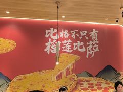 -比格比萨自助(宝山日月光店)