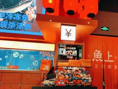 -鱼上·烤鱼(万象城店)