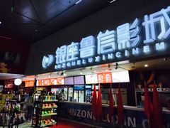 -山文星辉影城(济南和谐广场店)