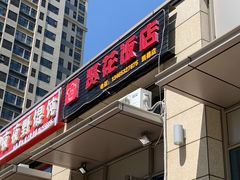 门面-贤花饭店(凯德店)