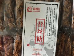 -闻酥园(青羊区文殊坊店)