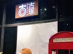 -古琢小馆·珠海味(南方软件园店)