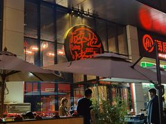 门面-碎怂烤肉(钟楼柳巷店)