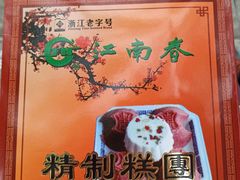 -江南春(中山中路店)