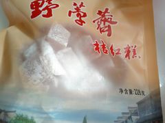 桔红糕-野荸荠