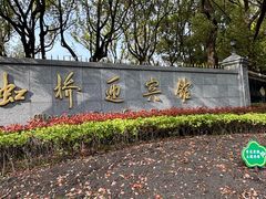 -上海虹桥迎宾馆