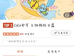 -CoCo都可(砂之船奥莱店)