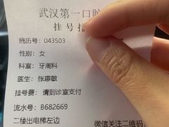 -武汉第一口腔医院(建设大道总院)