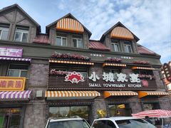 -小城家宴