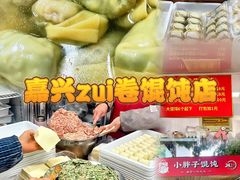 -小胖子馄饨店(洪兴路店)
