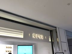 -叶子与茶(苏宁广场店)