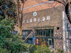 -好兄弟郭巨海鲜(天一阁店)