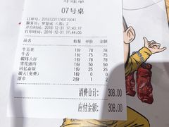 账单-姜虎东白丁烤肉(苏州中心店)