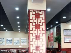 大堂-美玲拉面(鞍山西道店)