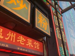 -五马集·海鲜·温州大牌档(黑金冠五马街十字路口店)