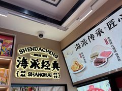 -沈大成(城隍庙店)