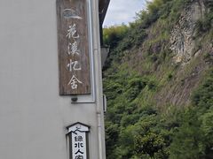 -花溪风景区