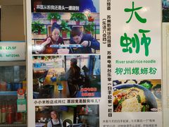 -螺大蛳柳州螺蛳粉·火锅·热干面(西城永捷店)