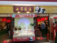 -小吊梨汤·北京菜·烤鸭(鸟巢店)