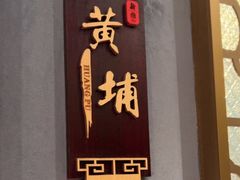 -新雅粤菜馆(南京东路店)