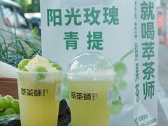 -萃茶师(琅西店)