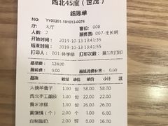 账单-西北45°(世茂广场店)
