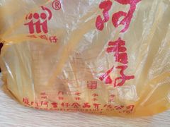 -阿吉仔(大元路店)