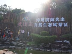 -漳州滨海火山岛自然生态风景区