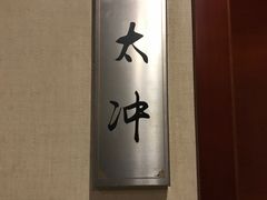 -大唐盲人按摩中心(怀宁路新粮仓店)