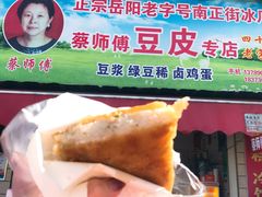 -蔡师傅豆皮(保利·西街店)