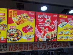 -N多寿司(西湖道店)
