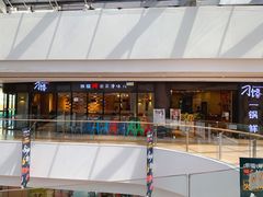 门面-刁馋一锅鲜·津门招牌菜(远洋未来汇店)
