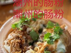 -昇记肠粉王(福华路店)