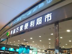 -华润万家(龙华天虹购物中心店)