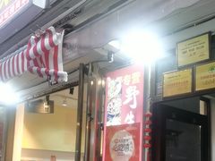 -阿昌白族石板烧·菌锅(大理古城店)