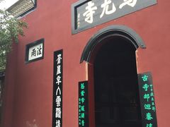 -乐山大佛风景名胜区乌尤寺南门-售票点