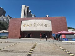 -唐山抗震纪念馆