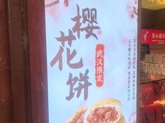 -矮子馅饼(大成路店)