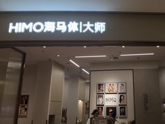 -海马体照相馆丨大师(青岛万象城店)