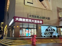 -大商麦凯乐(大连总店)