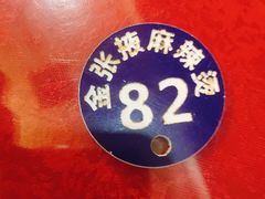 -金张掖麻辣烫(凤城一路店)