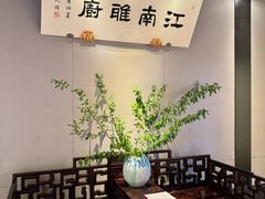 -江南雅厨·江南文化·苏州菜(李公堤店)