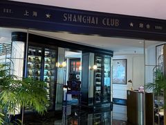 -上海总会SHANGHAICLUB(兴业太古汇店)